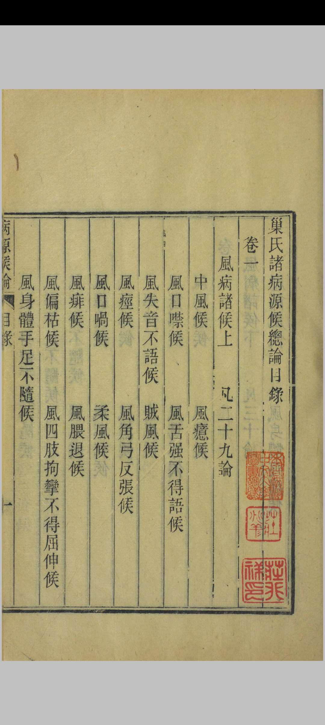 图片[6]中华古籍网-专注古书收集病源候论中华古籍网-专注古书收集中华古籍网