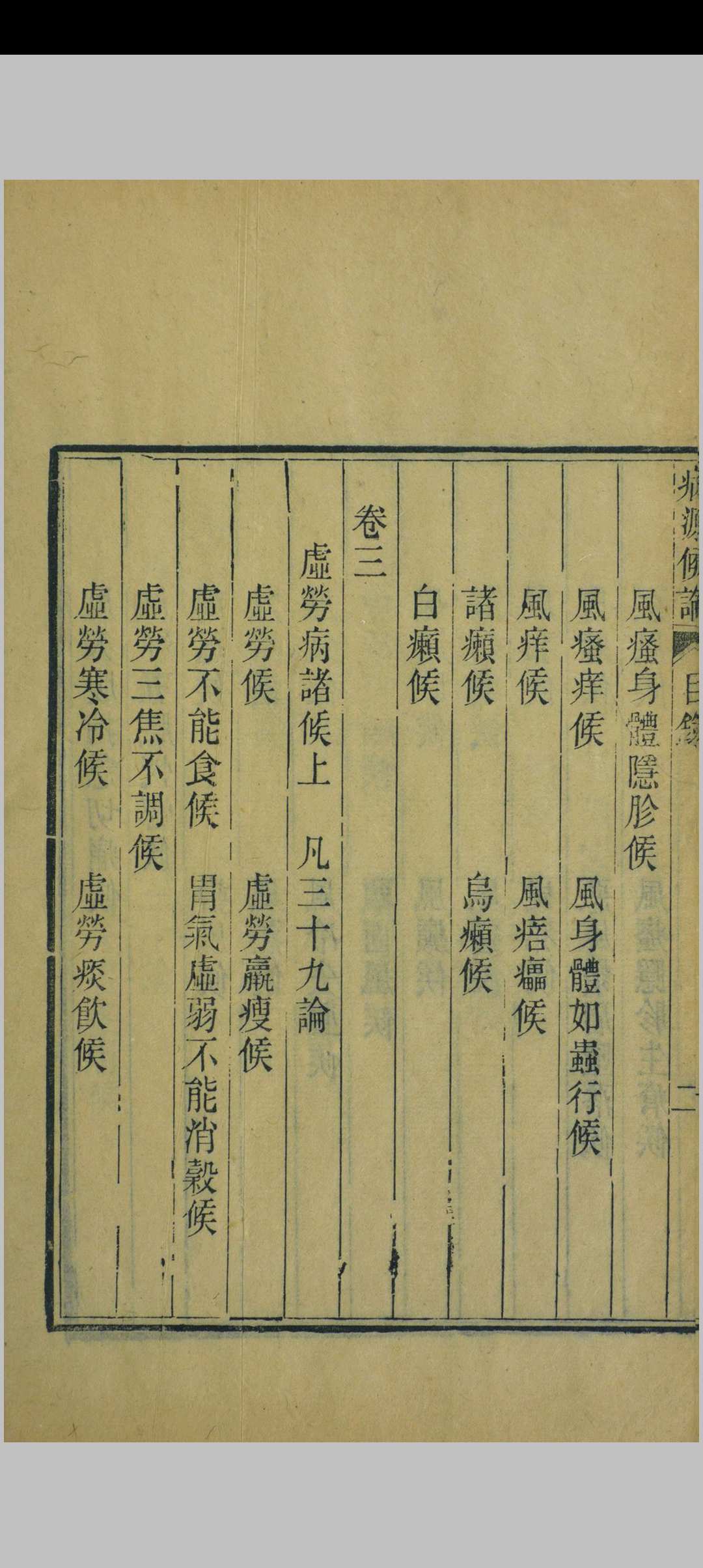 图片[4]中华古籍网-专注古书收集病源候论中华古籍网-专注古书收集中华古籍网