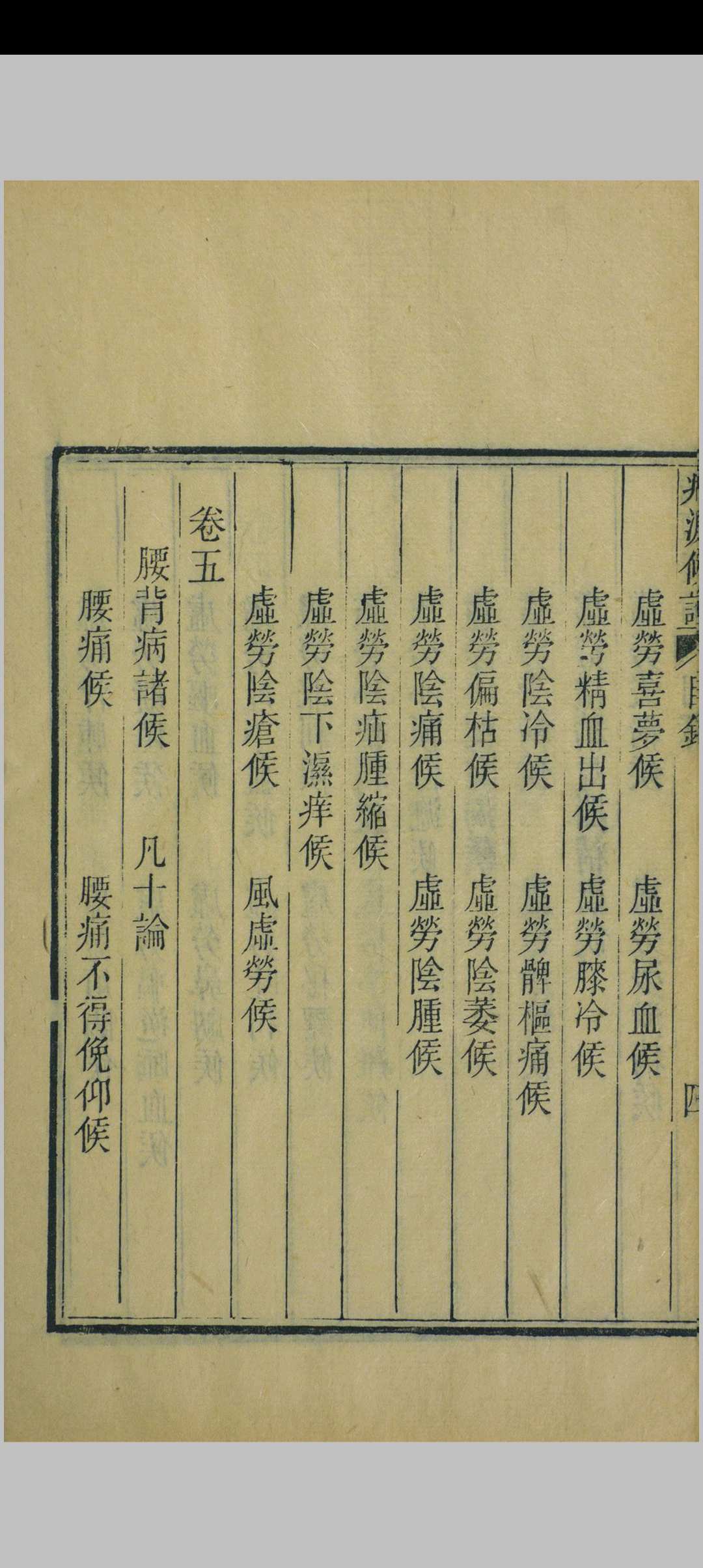 图片[8]中华古籍网-专注古书收集病源候论中华古籍网-专注古书收集中华古籍网