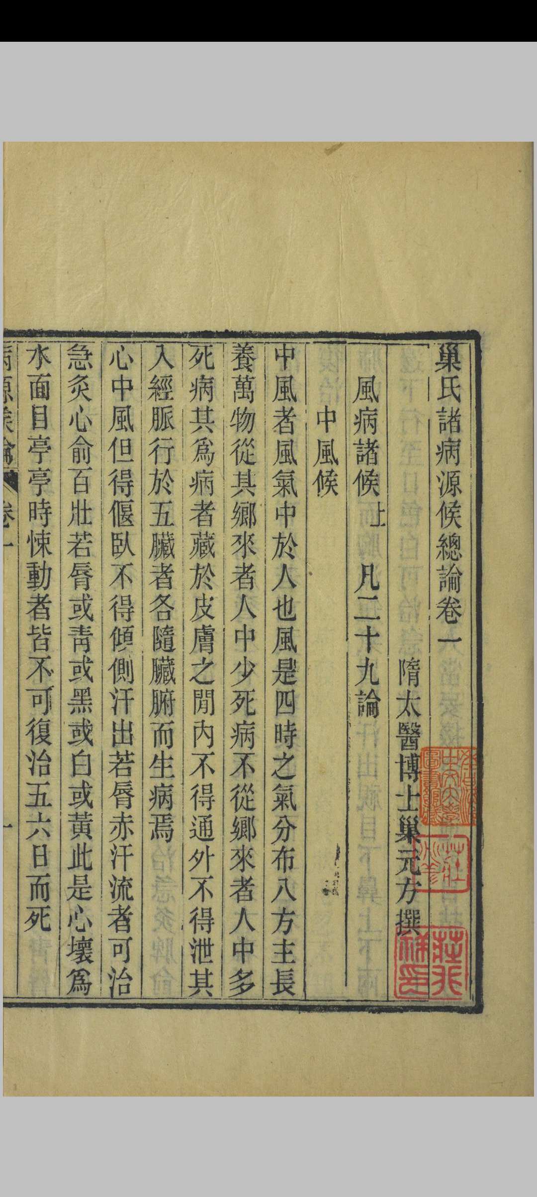 图片[10]中华古籍网-专注古书收集病源候论中华古籍网-专注古书收集中华古籍网