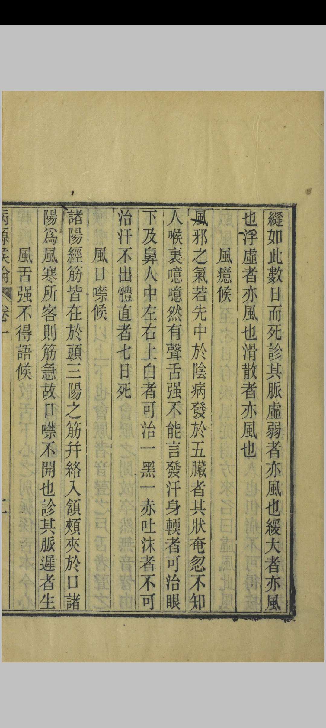 图片[11]中华古籍网-专注古书收集病源候论中华古籍网-专注古书收集中华古籍网