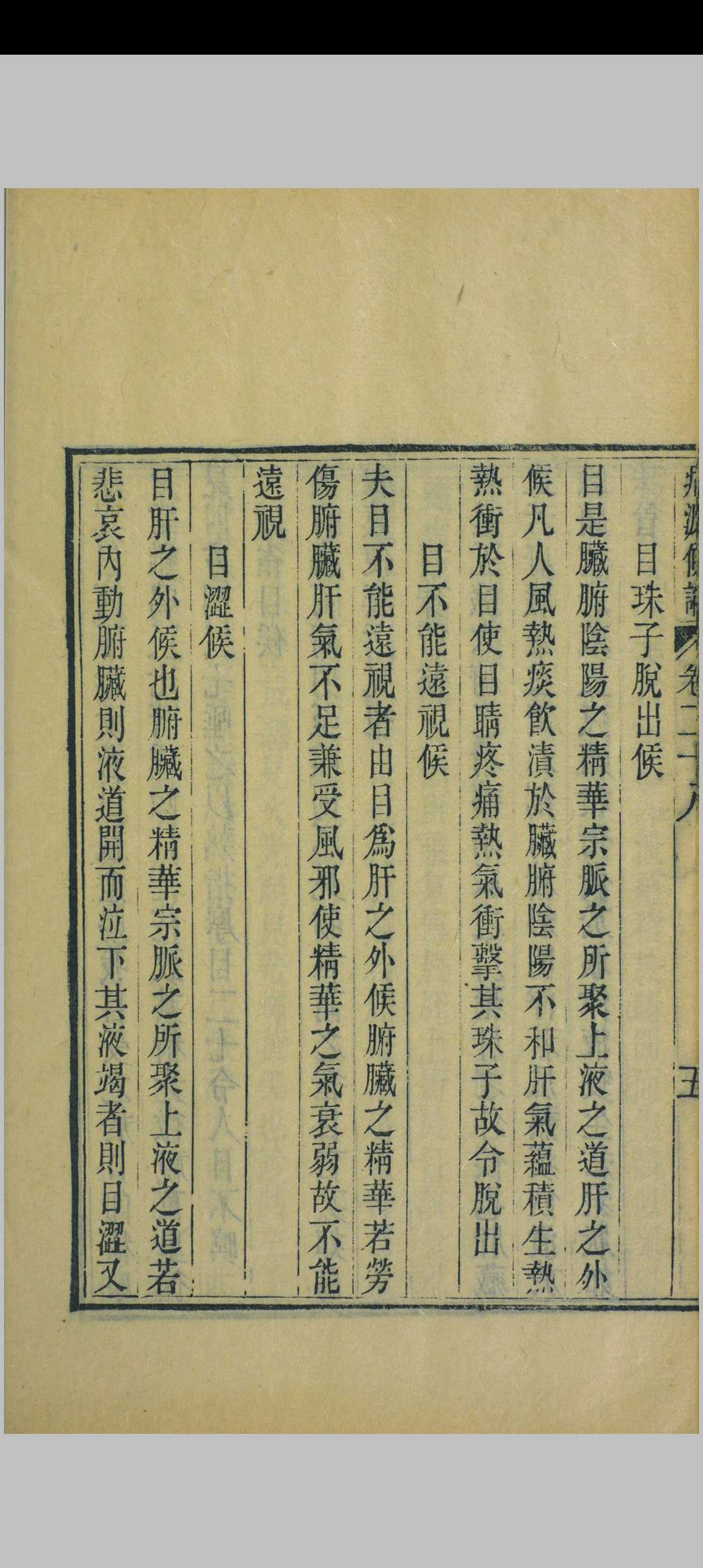 图片[12]中华古籍网-专注古书收集病源候论中华古籍网-专注古书收集中华古籍网