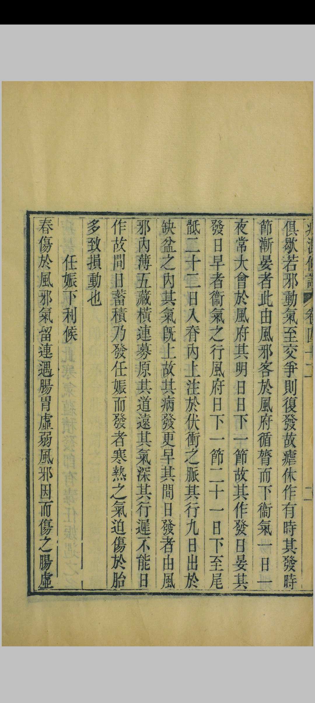 图片[13]中华古籍网-专注古书收集病源候论中华古籍网-专注古书收集中华古籍网