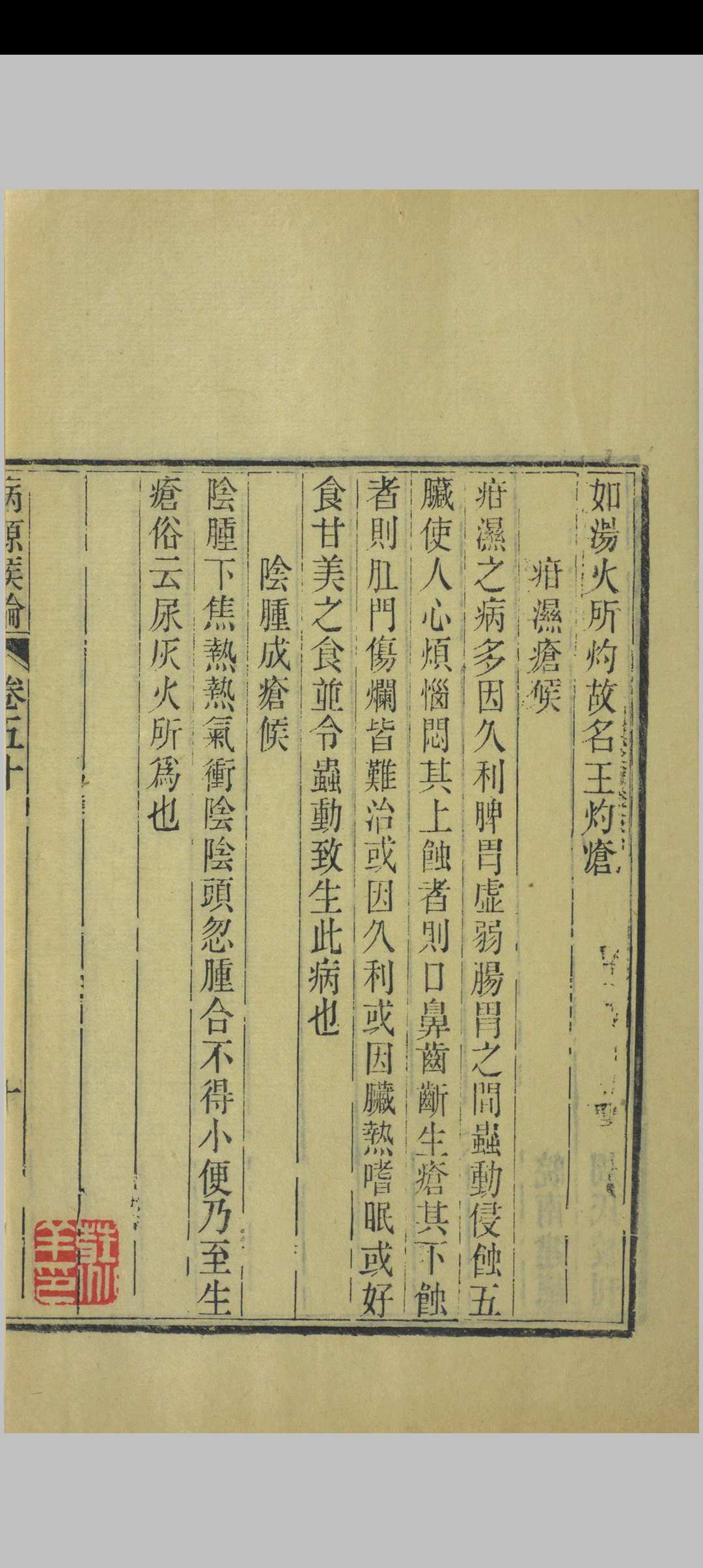 图片[14]中华古籍网-专注古书收集病源候论中华古籍网-专注古书收集中华古籍网