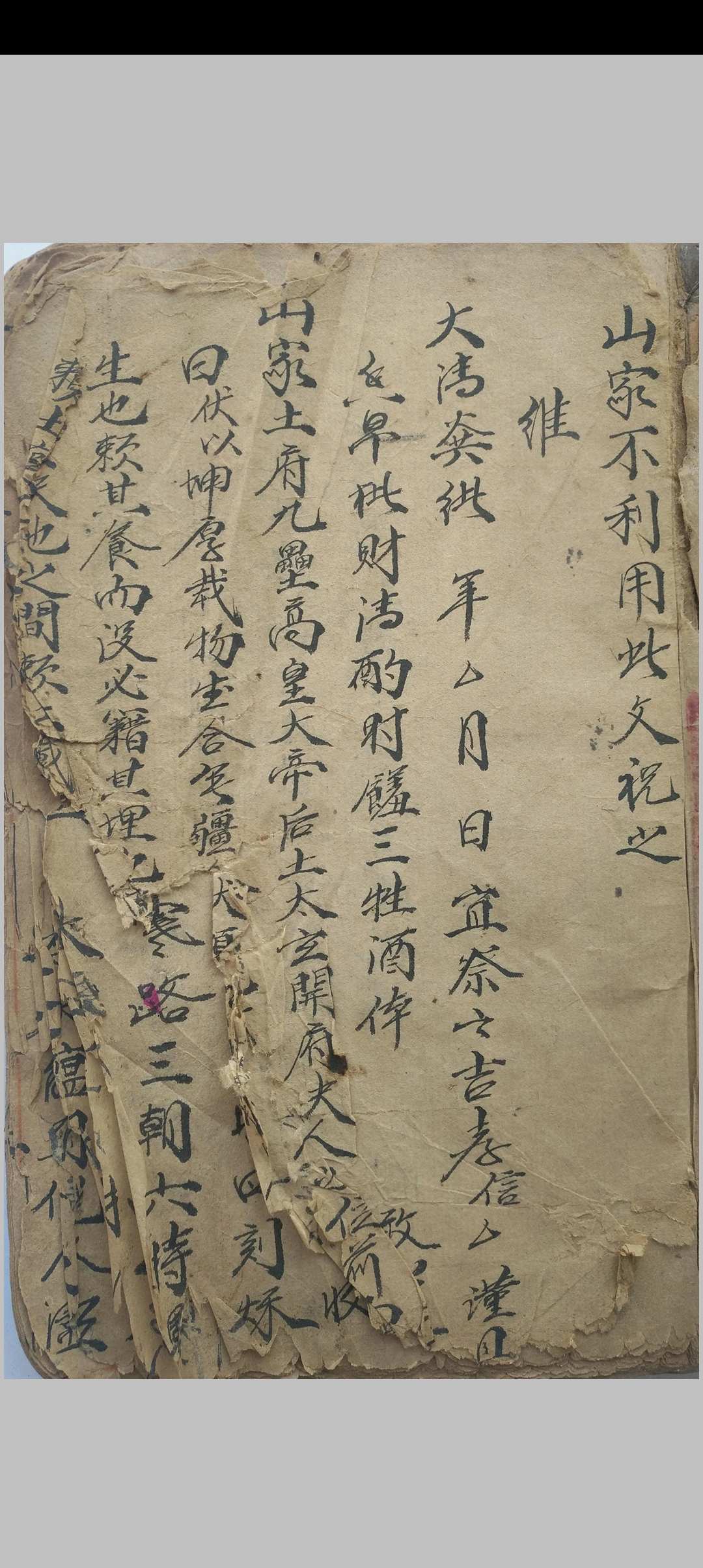 图片[3]中华古籍网-专注古书收集观地择日安葬道书中华古籍网-专注古书收集中华古籍网