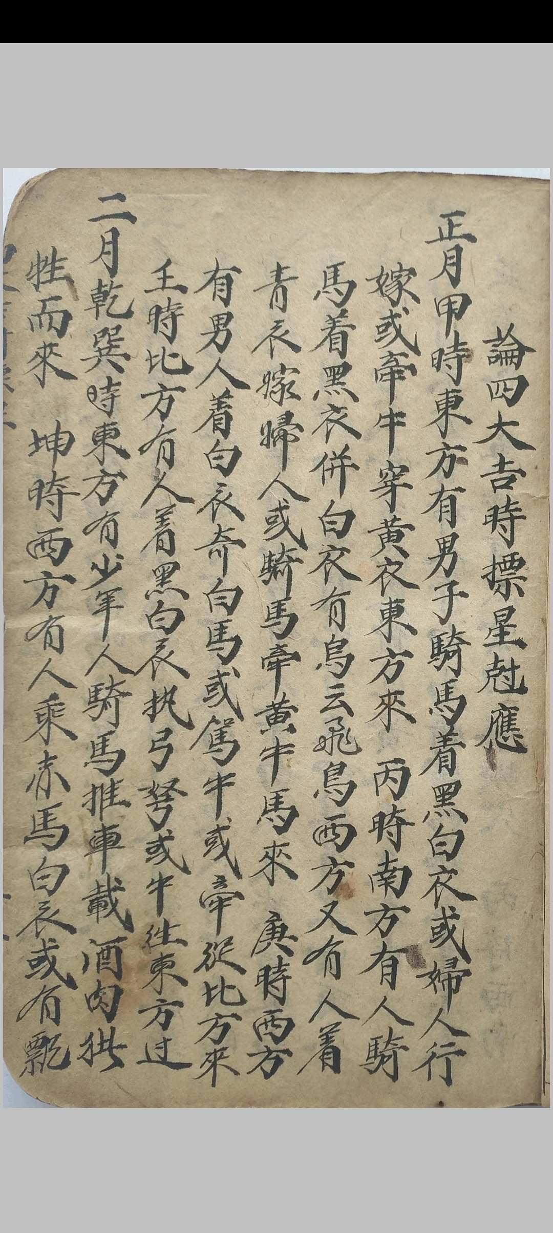 图片[12]中华古籍网-专注古书收集观地择日安葬道书中华古籍网-专注古书收集中华古籍网