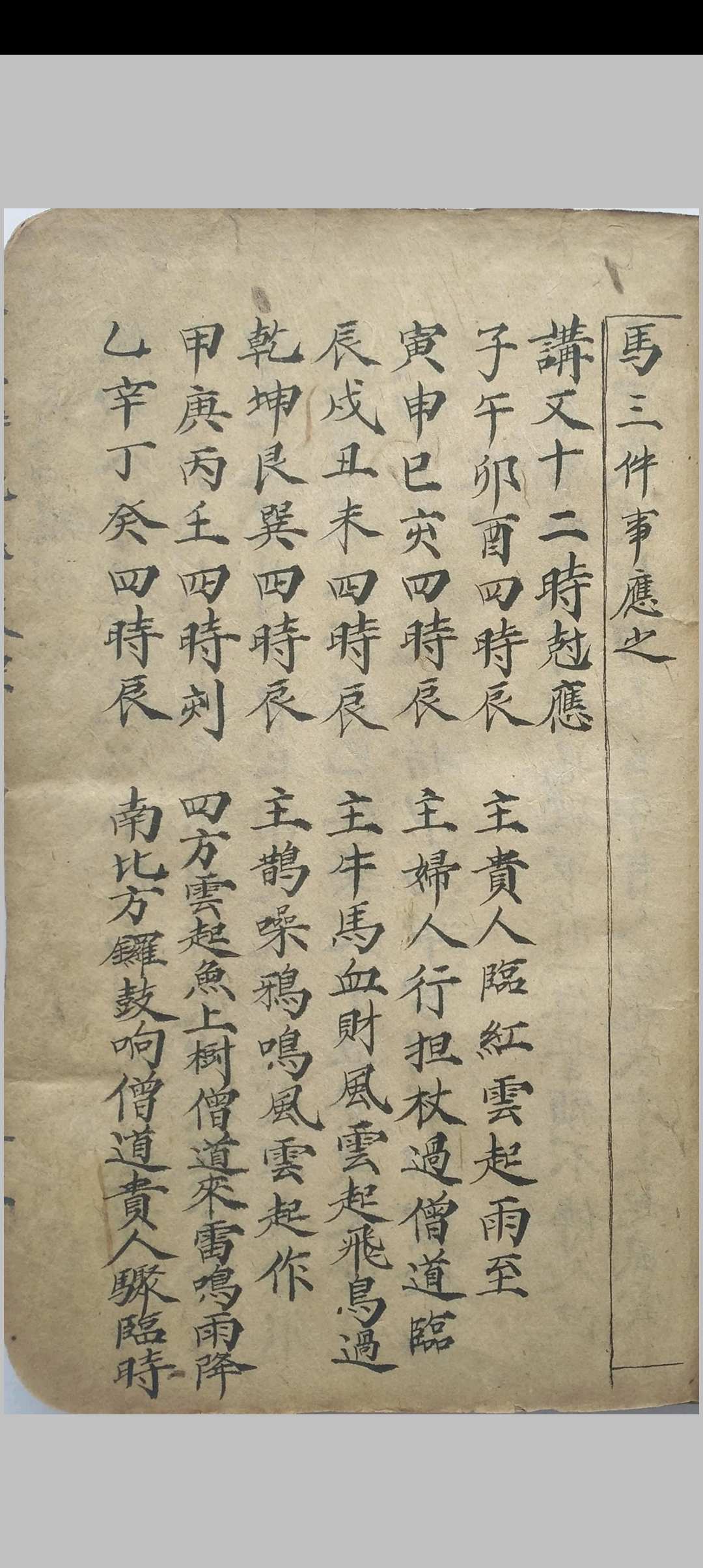 图片[13]中华古籍网-专注古书收集观地择日安葬道书中华古籍网-专注古书收集中华古籍网