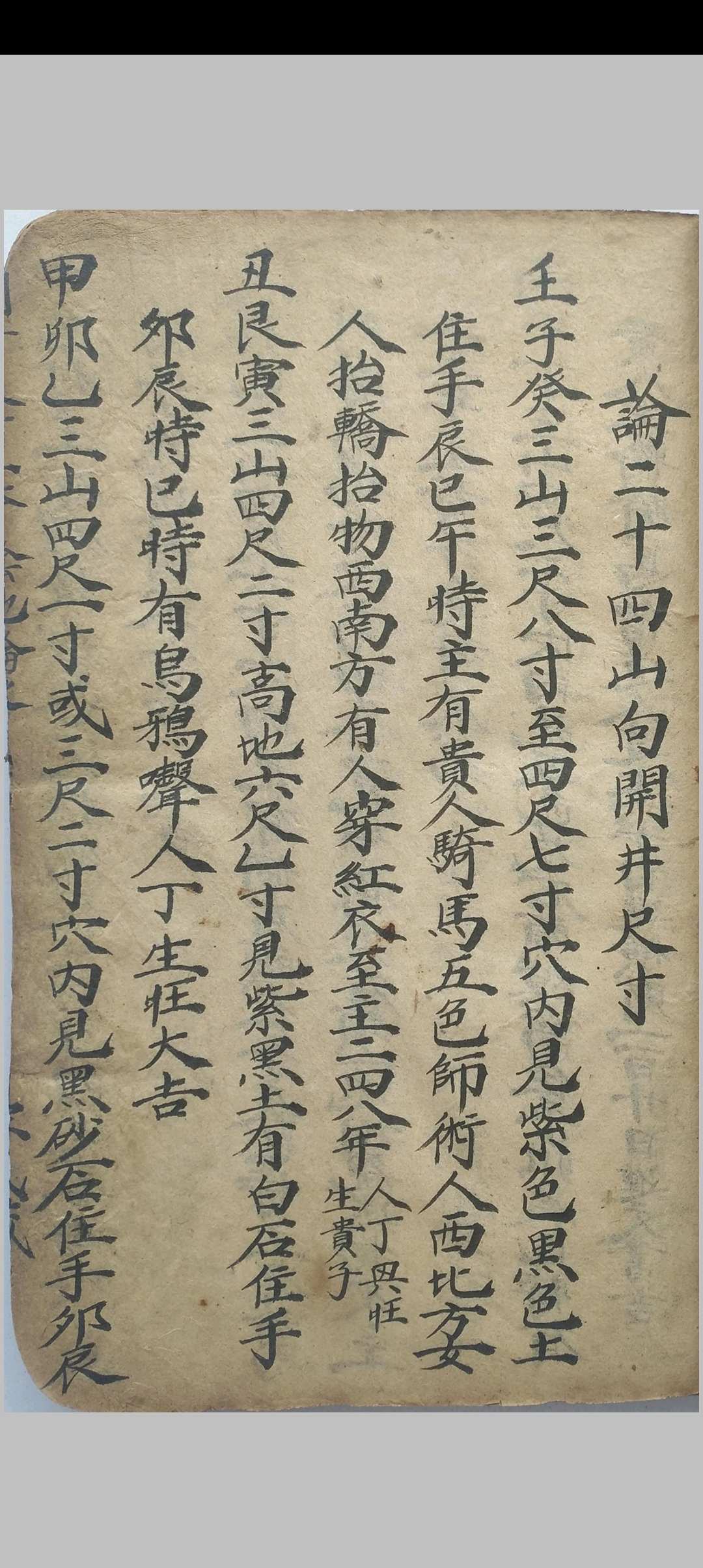 图片[15]中华古籍网-专注古书收集观地择日安葬道书中华古籍网-专注古书收集中华古籍网