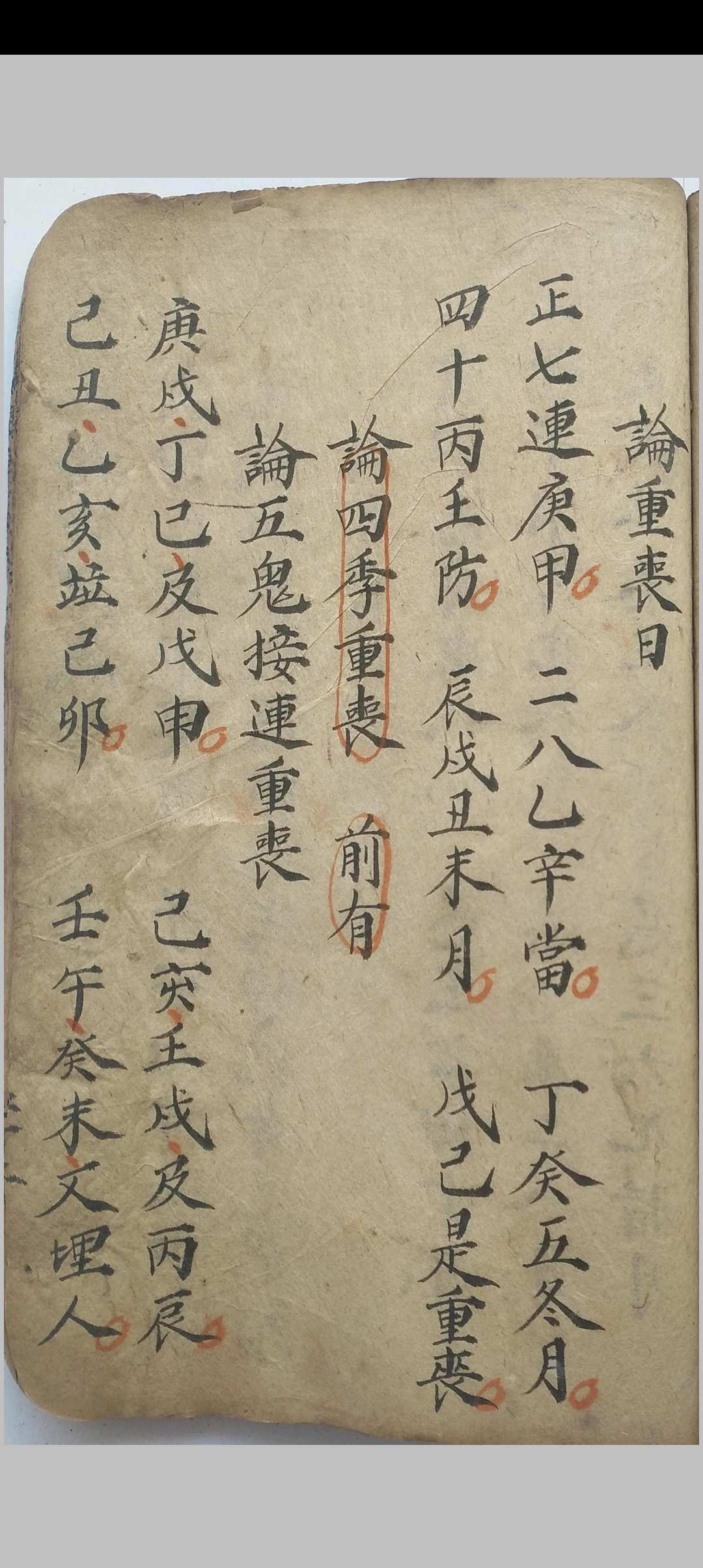 图片[19]中华古籍网-专注古书收集观地择日安葬道书中华古籍网-专注古书收集中华古籍网