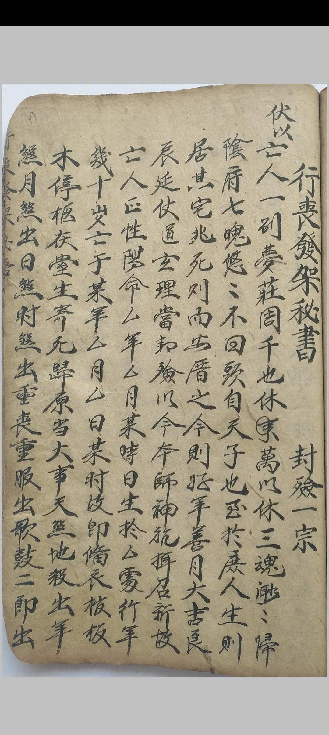 图片[25]中华古籍网-专注古书收集观地择日安葬道书中华古籍网-专注古书收集中华古籍网
