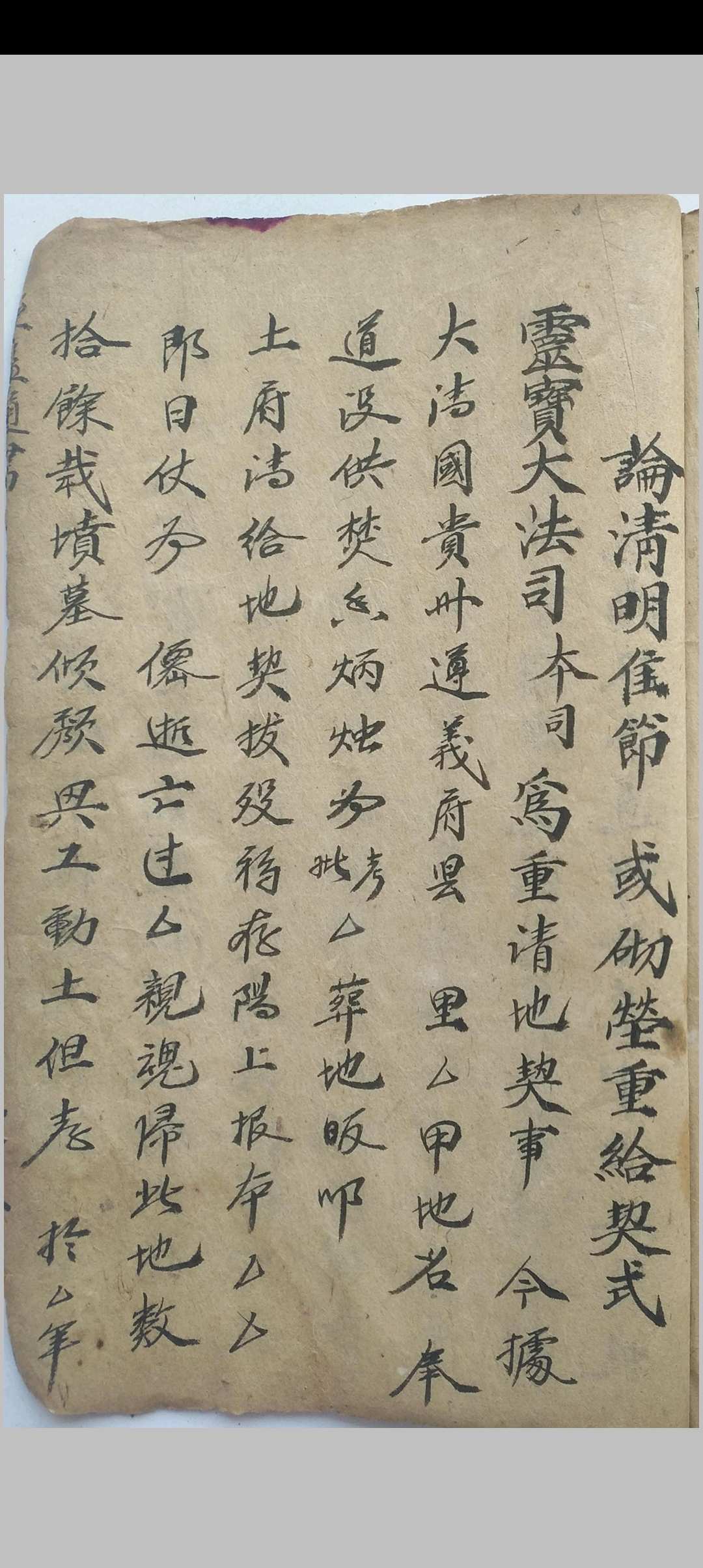 图片[29]中华古籍网-专注古书收集观地择日安葬道书中华古籍网-专注古书收集中华古籍网