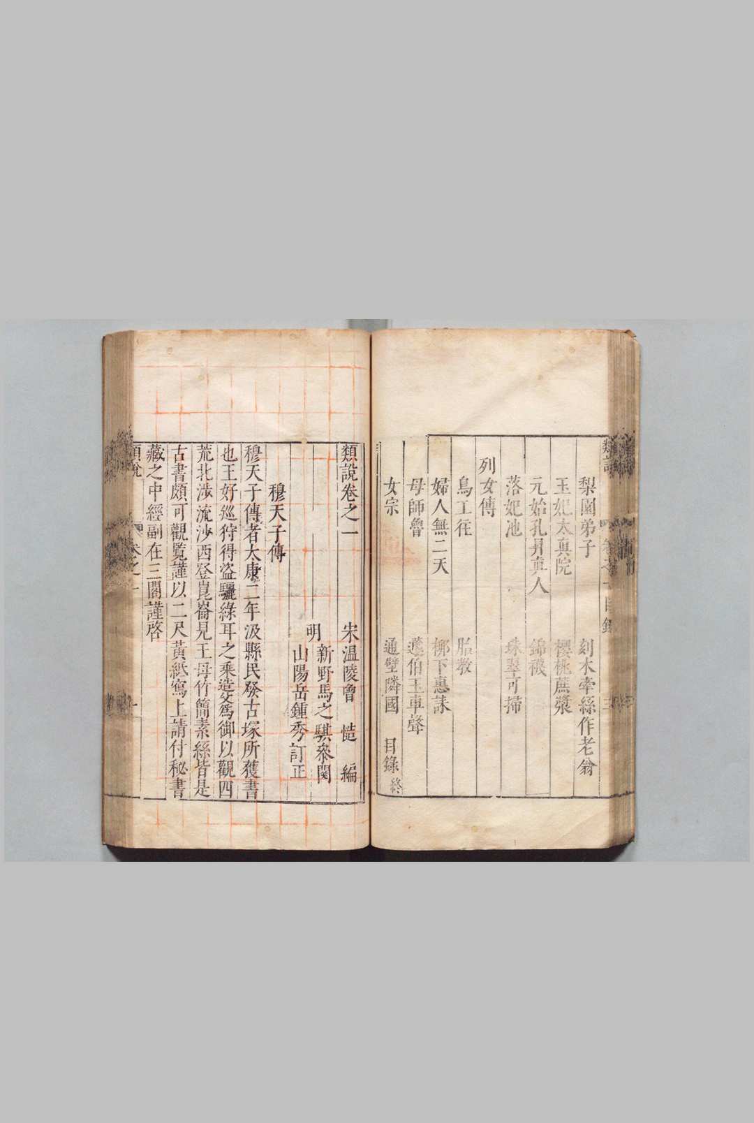 图片[5]中华古籍网-专注古书收集类说 60卷 曾造 宋 明天启6年中华古籍网-专注古书收集中华古籍网