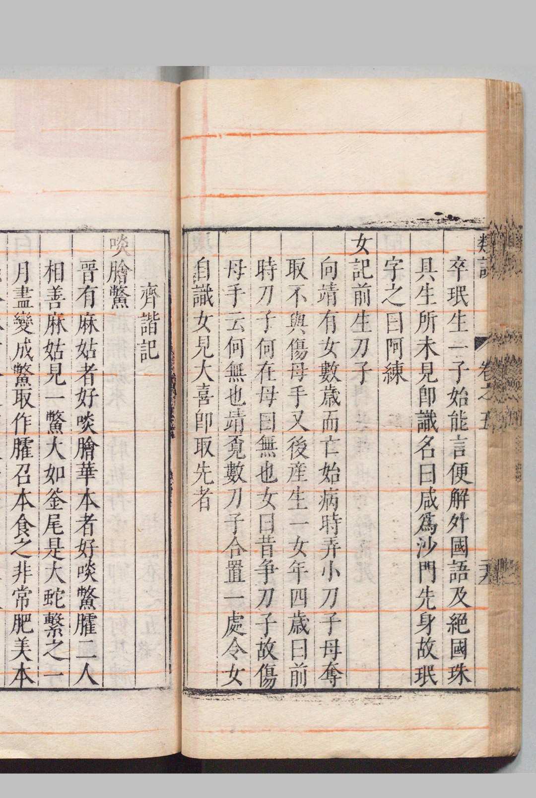 图片[9]中华古籍网-专注古书收集类说 60卷 曾造 宋 明天启6年中华古籍网-专注古书收集中华古籍网
