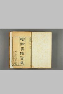 增补真修宝卷，藜照阁书局光绪十九年重刊中华古籍网-专注古书收集中华古籍网