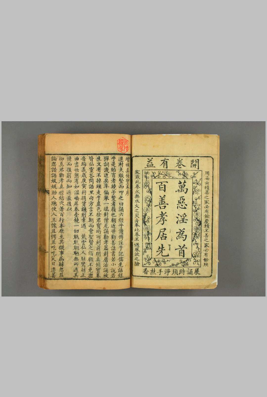 图片[2]中华古籍网-专注古书收集增补真修宝卷，藜照阁书局光绪十九年重刊中华古籍网-专注古书收集中华古籍网