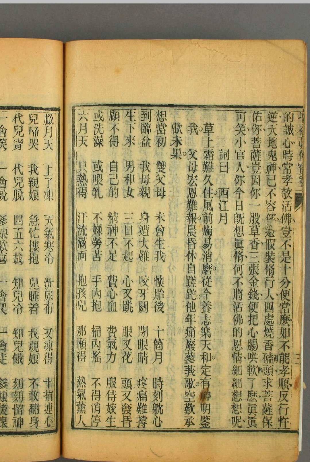 图片[5]中华古籍网-专注古书收集增补真修宝卷，藜照阁书局光绪十九年重刊中华古籍网-专注古书收集中华古籍网