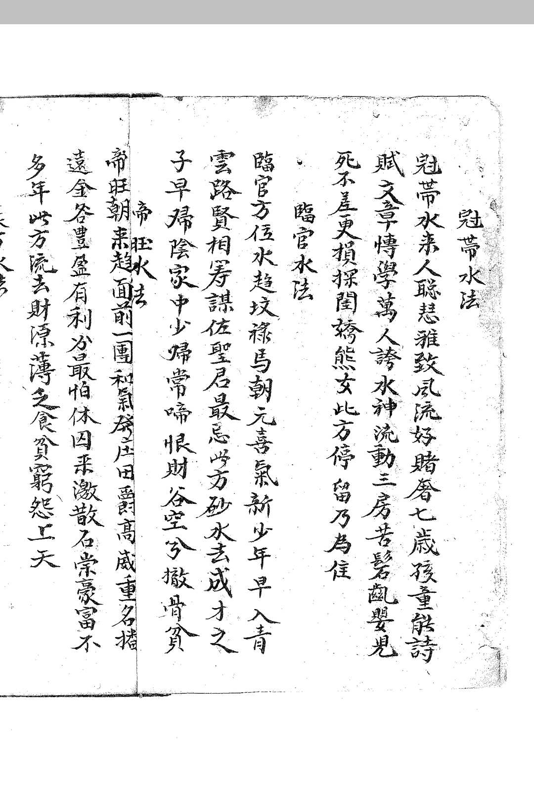 图片[3]中华古籍网-专注古书收集五行总结中华古籍网-专注古书收集中华古籍网