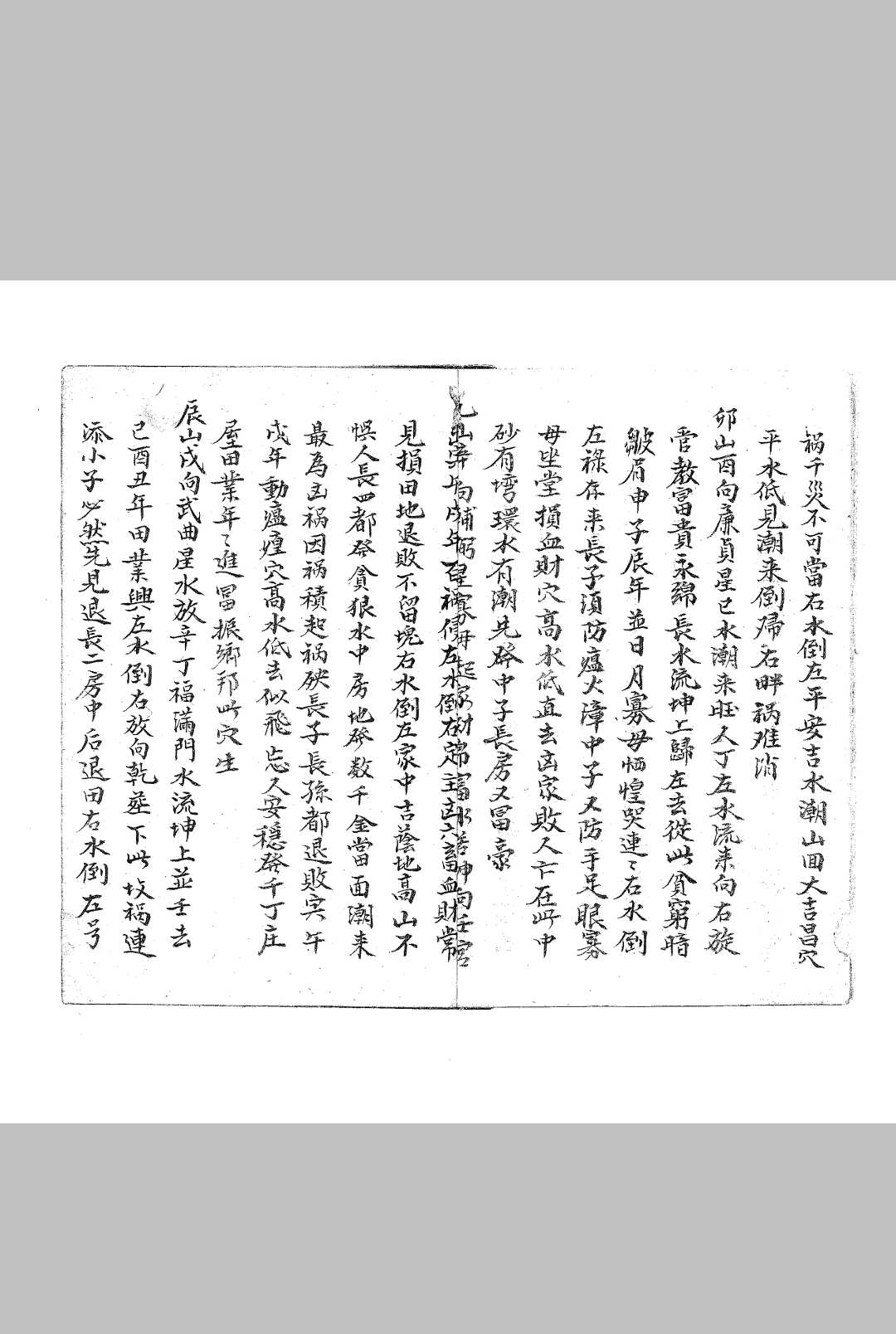 图片[2]中华古籍网-专注古书收集五行总结中华古籍网-专注古书收集中华古籍网