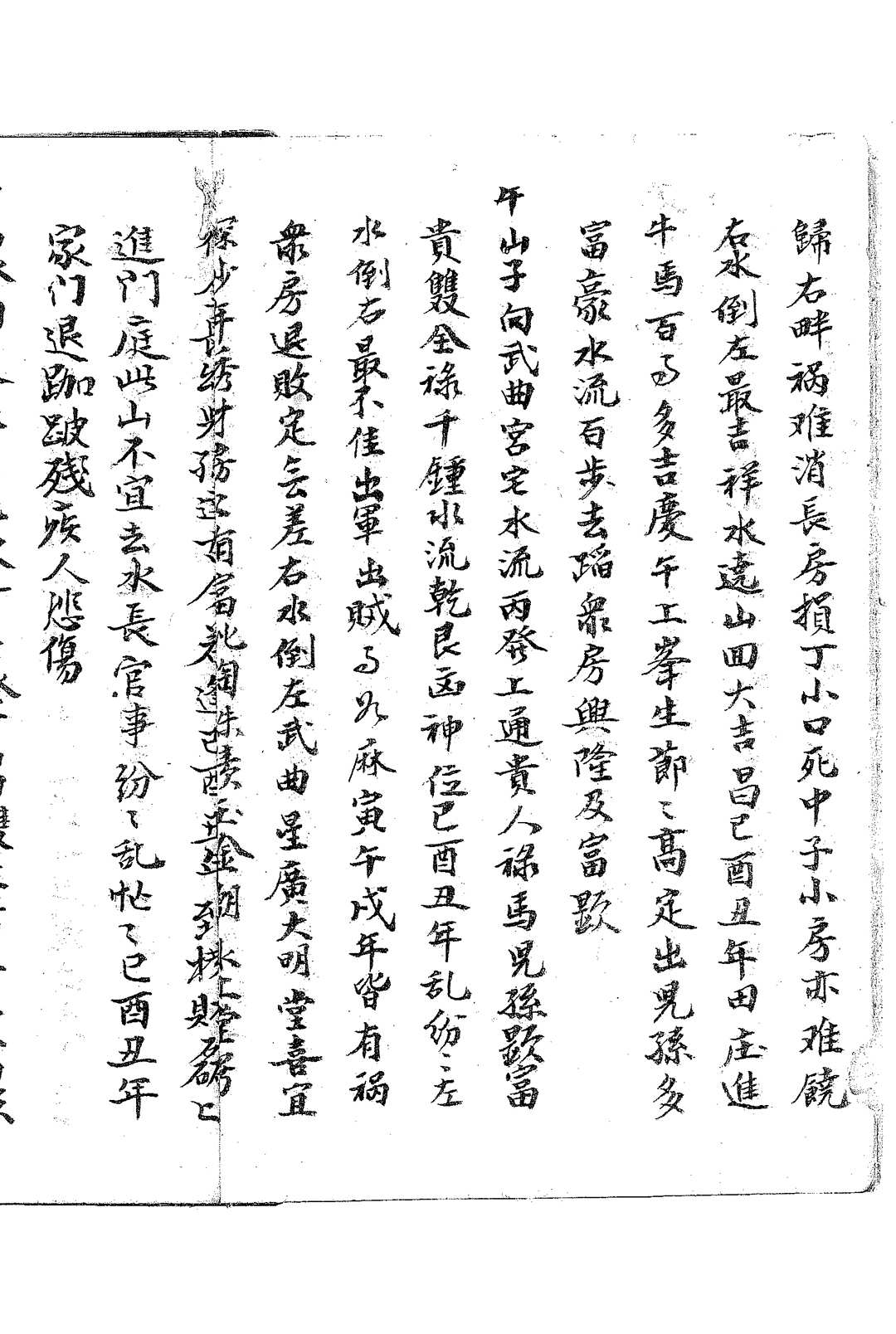 图片[7]中华古籍网-专注古书收集五行总结中华古籍网-专注古书收集中华古籍网