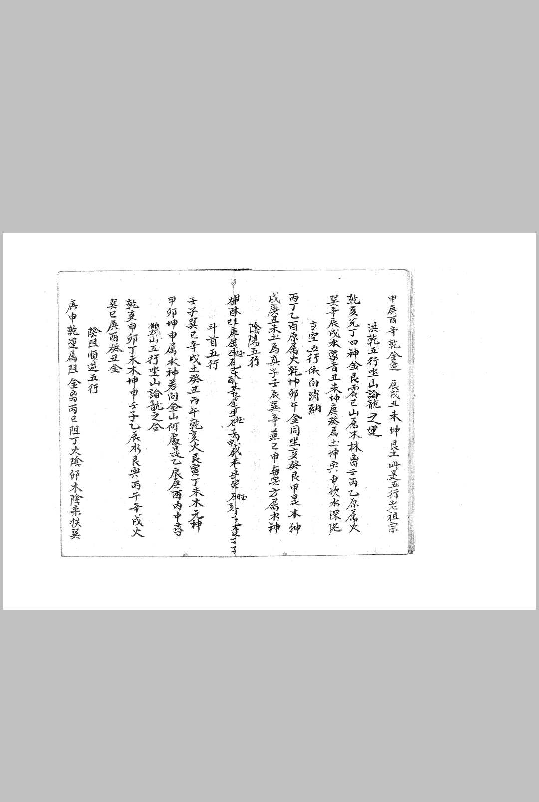 图片[5]中华古籍网-专注古书收集五行总结中华古籍网-专注古书收集中华古籍网
