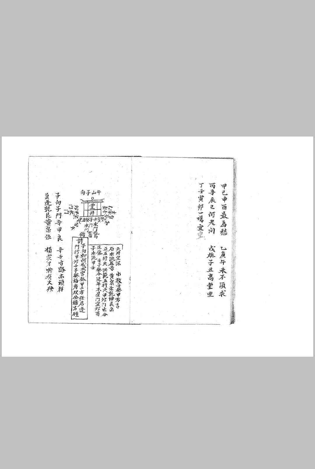 图片[8]中华古籍网-专注古书收集五行总结中华古籍网-专注古书收集中华古籍网