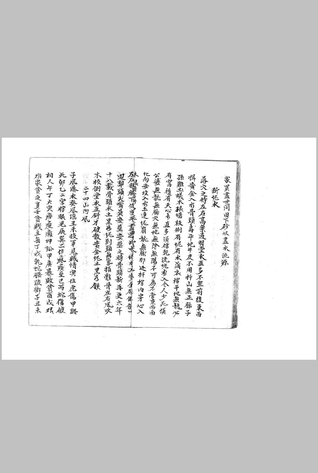 图片[11]中华古籍网-专注古书收集五行总结中华古籍网-专注古书收集中华古籍网