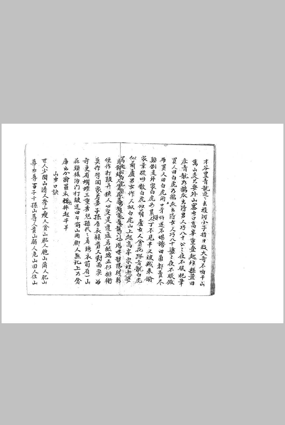 图片[9]中华古籍网-专注古书收集五行总结中华古籍网-专注古书收集中华古籍网