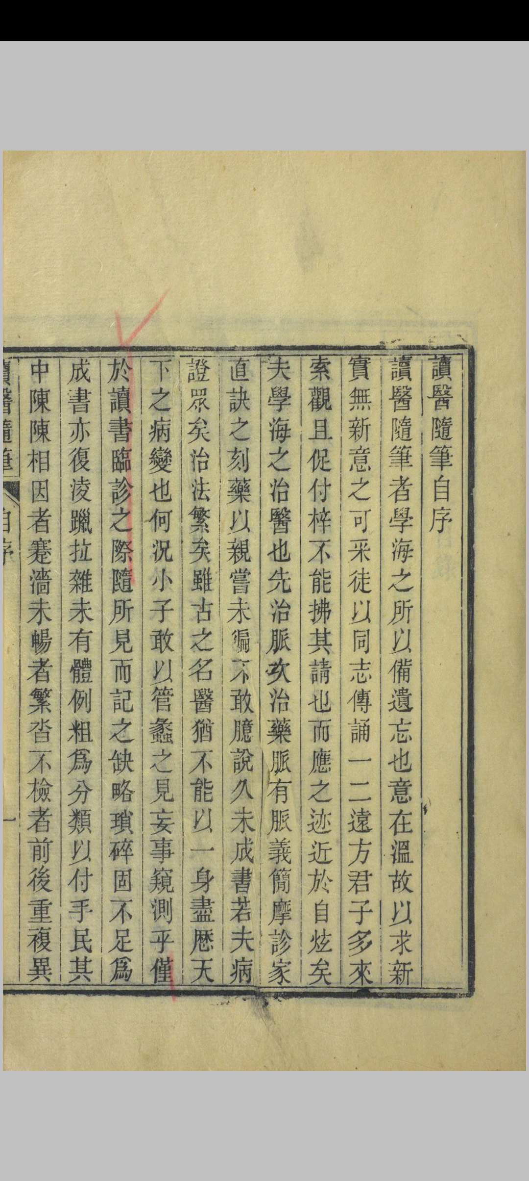 图片[2]中华古籍网-专注古书收集读医随笔中华古籍网-专注古书收集中华古籍网