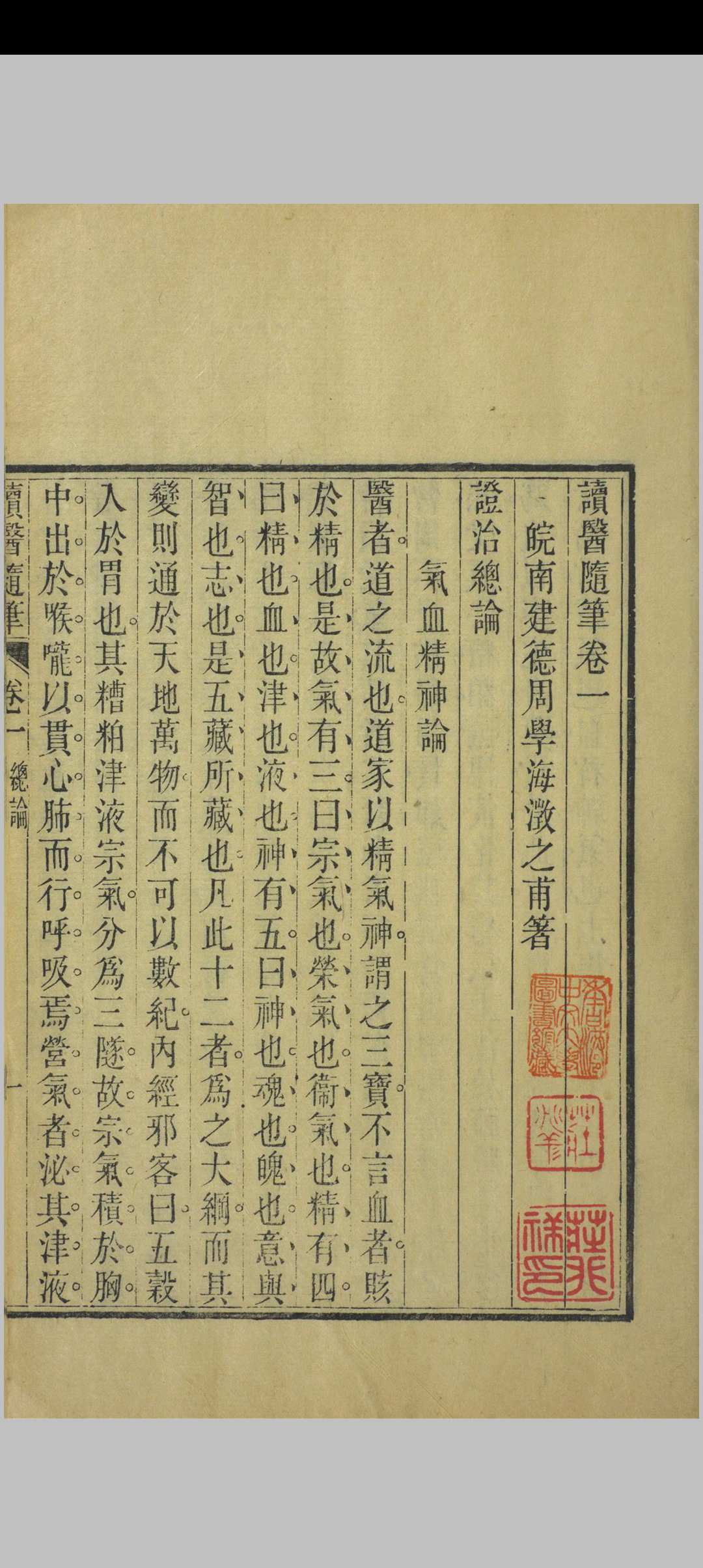 图片[4]中华古籍网-专注古书收集读医随笔中华古籍网-专注古书收集中华古籍网