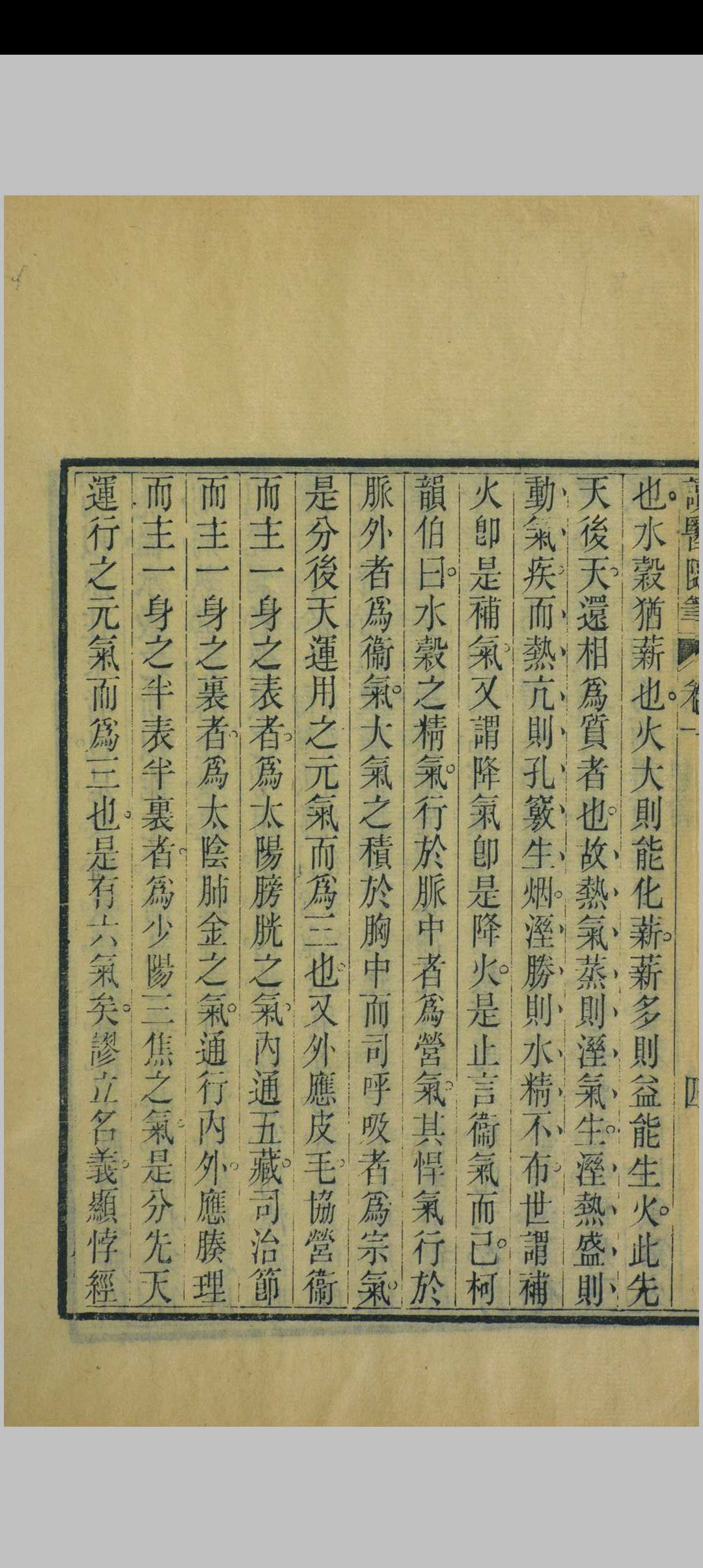 图片[5]中华古籍网-专注古书收集读医随笔中华古籍网-专注古书收集中华古籍网