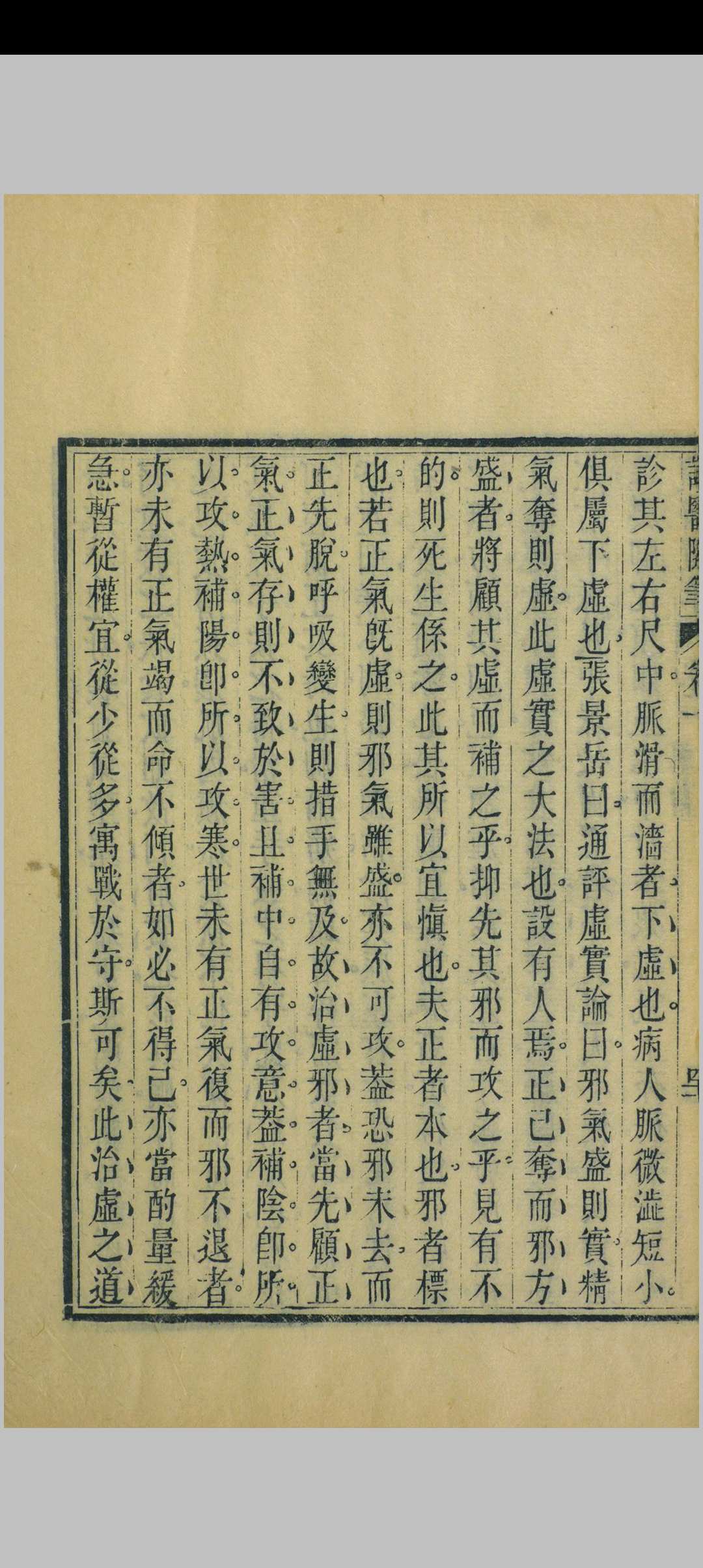 图片[12]中华古籍网-专注古书收集读医随笔中华古籍网-专注古书收集中华古籍网