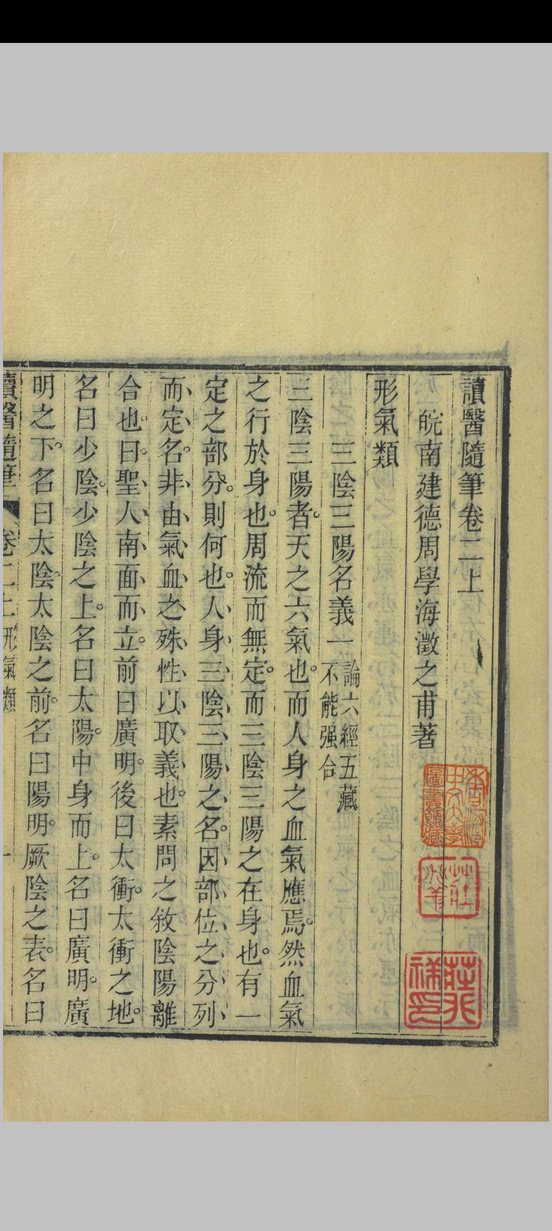 图片[8]中华古籍网-专注古书收集读医随笔中华古籍网-专注古书收集中华古籍网