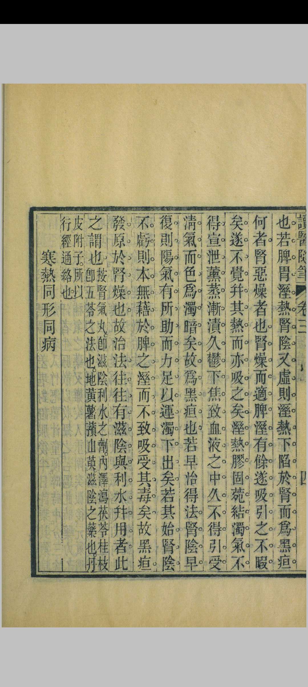 图片[10]中华古籍网-专注古书收集读医随笔中华古籍网-专注古书收集中华古籍网
