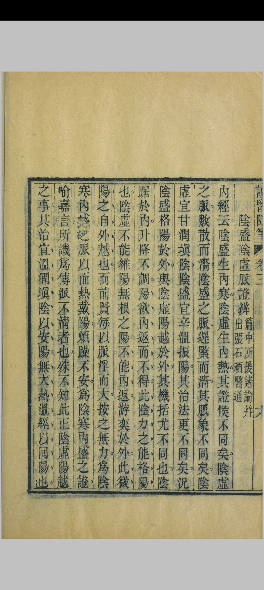 图片[6]中华古籍网-专注古书收集读医随笔中华古籍网-专注古书收集中华古籍网