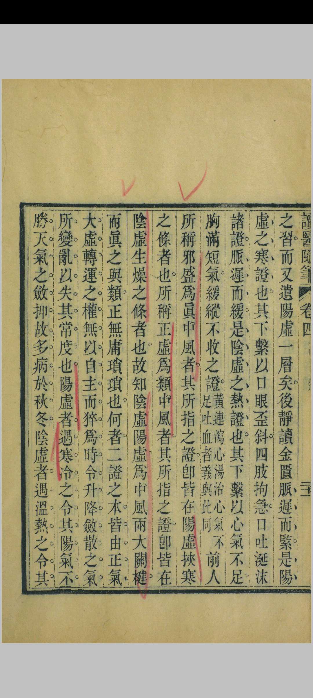 图片[11]中华古籍网-专注古书收集读医随笔中华古籍网-专注古书收集中华古籍网
