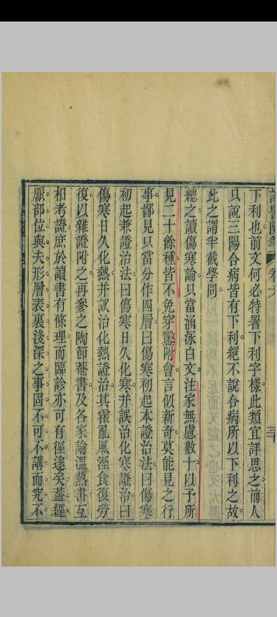 图片[9]中华古籍网-专注古书收集读医随笔中华古籍网-专注古书收集中华古籍网