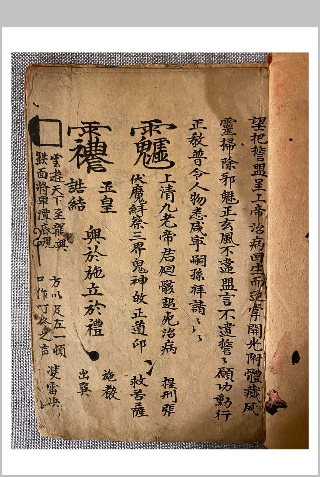 图片[2]中华古籍网-专注古书收集西河派《治病却邪》中华古籍网-专注古书收集中华古籍网