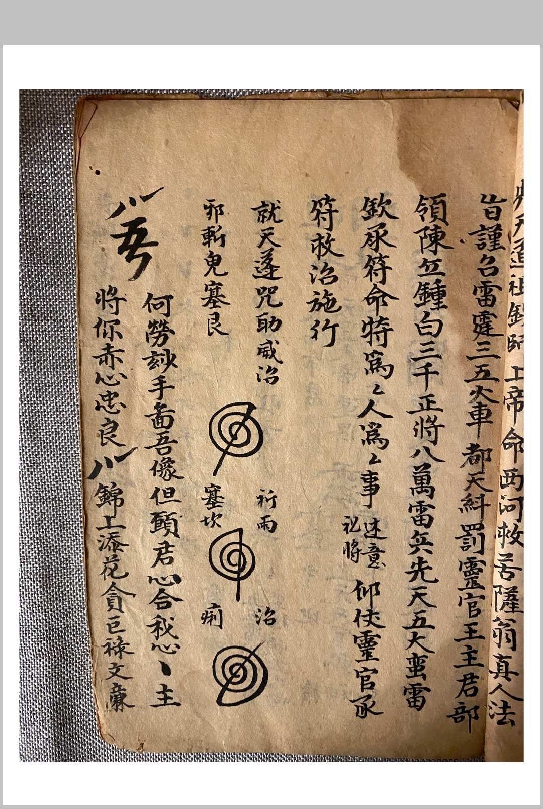 图片[3]中华古籍网-专注古书收集西河派《治病却邪》中华古籍网-专注古书收集中华古籍网