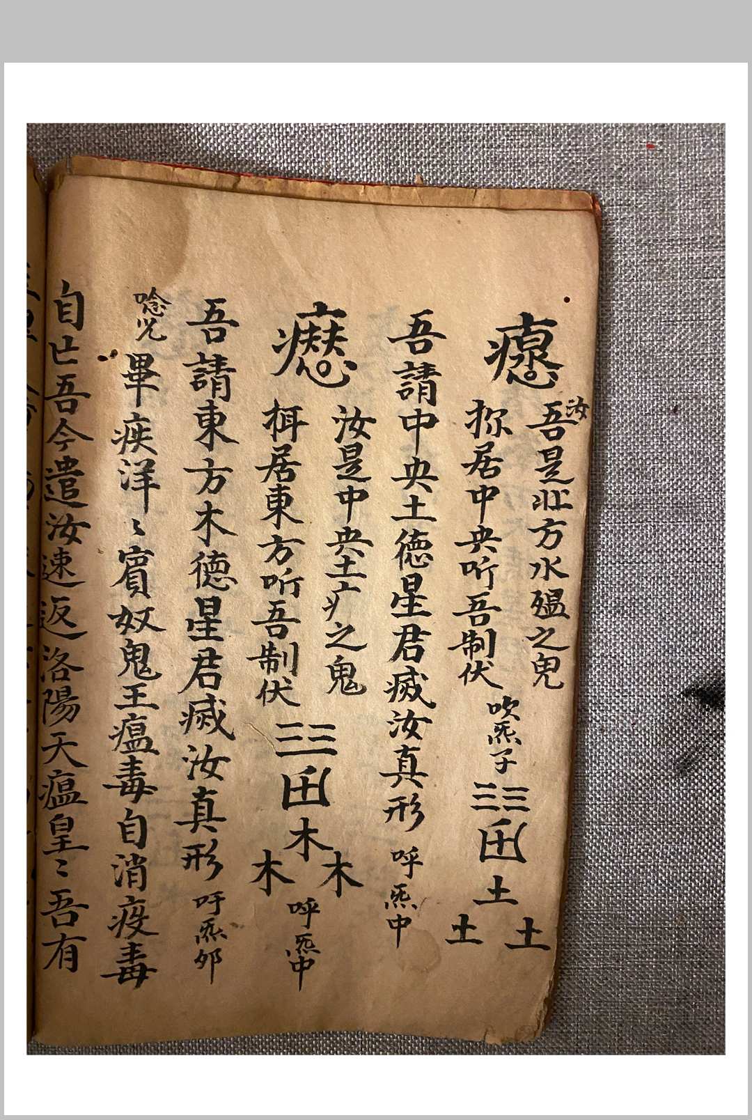 图片[6]中华古籍网-专注古书收集西河派《治病却邪》中华古籍网-专注古书收集中华古籍网