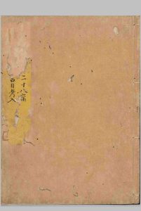 仙梅历二十八吉日考量中华古籍网-专注古书收集中华古籍网
