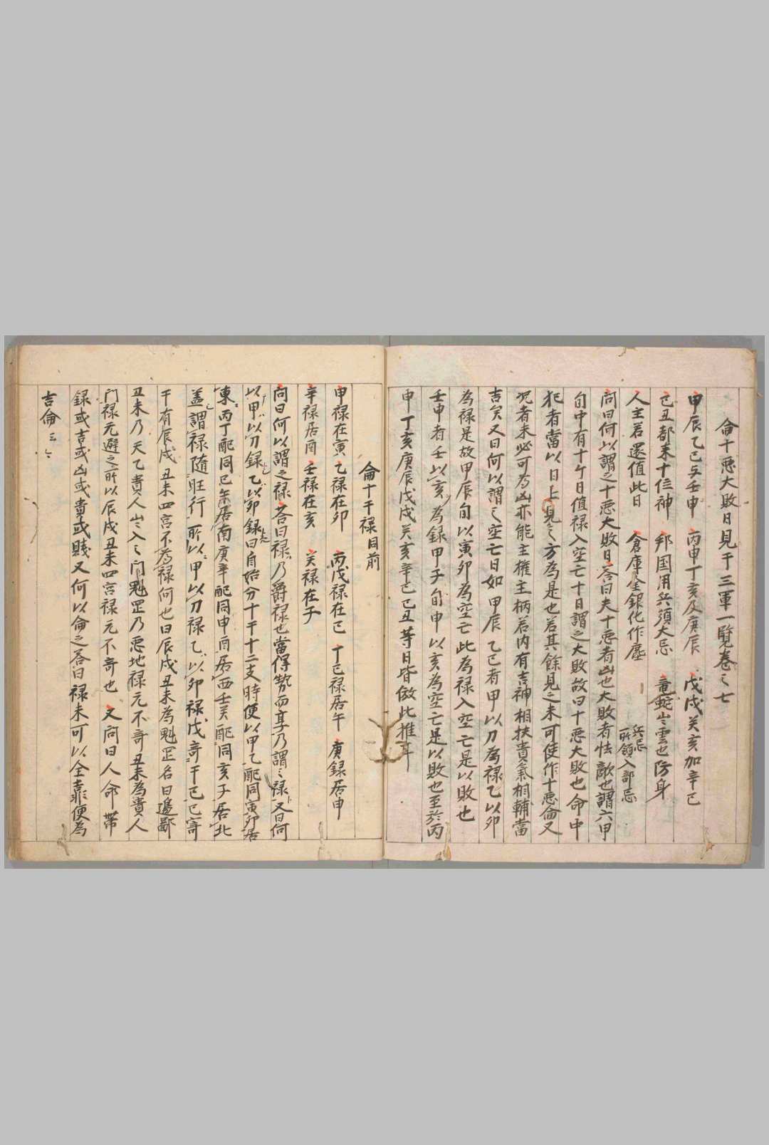图片[4]中华古籍网-专注古书收集仙梅历二十八吉日考量中华古籍网-专注古书收集中华古籍网