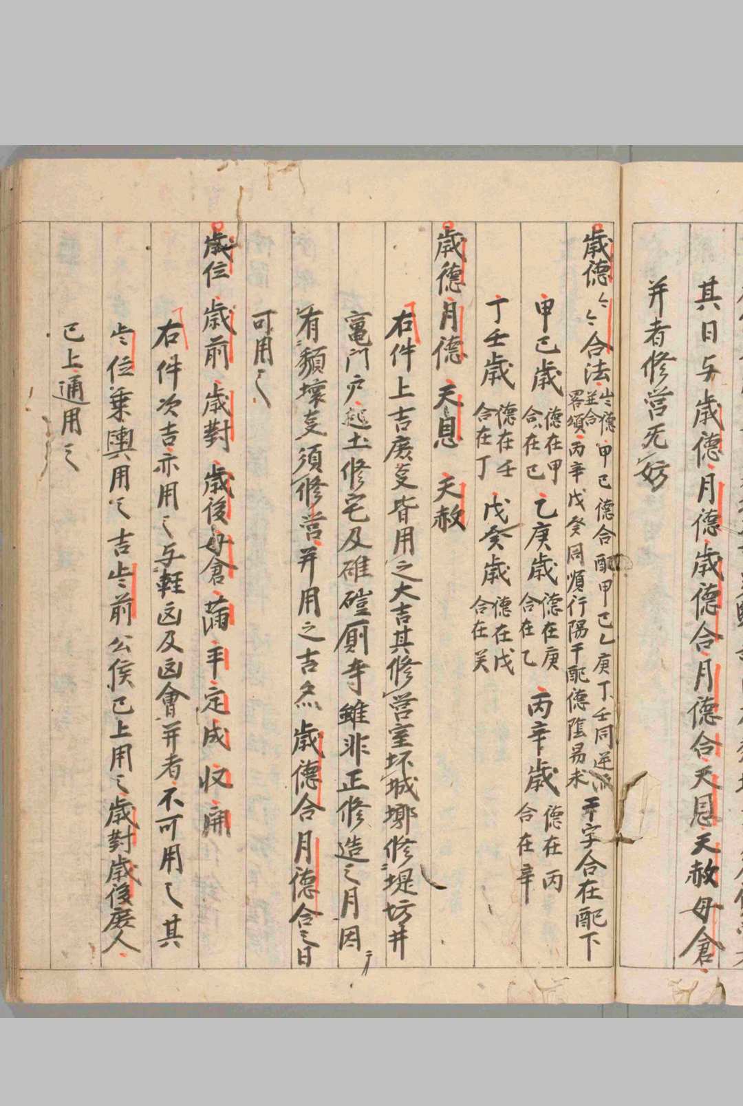 图片[6]中华古籍网-专注古书收集仙梅历二十八吉日考量中华古籍网-专注古书收集中华古籍网