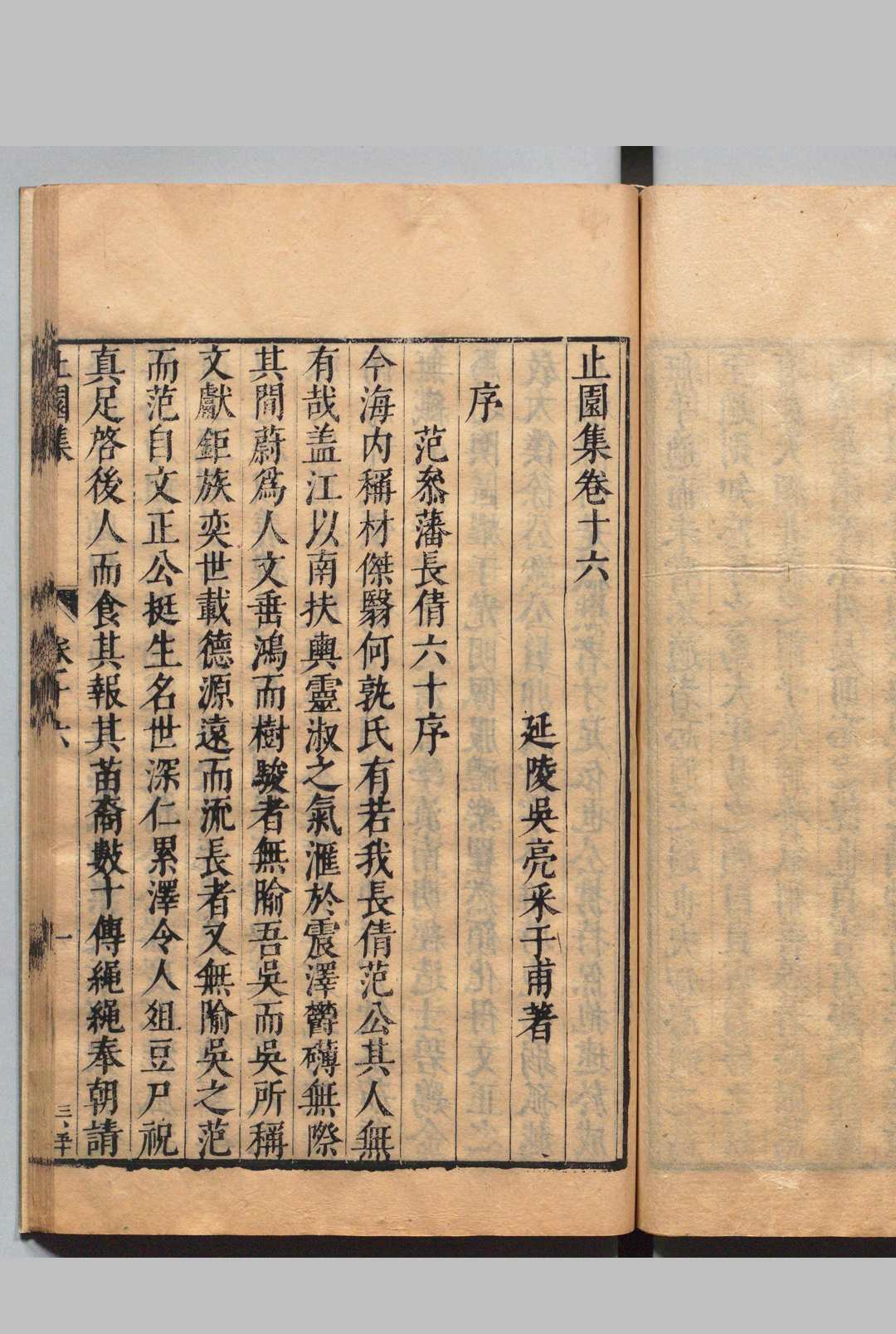 图片[7]中华古籍网-专注古书收集止园集 24卷 附４种合28卷 吴亮 ,明天启元年中华古籍网-专注古书收集中华古籍网