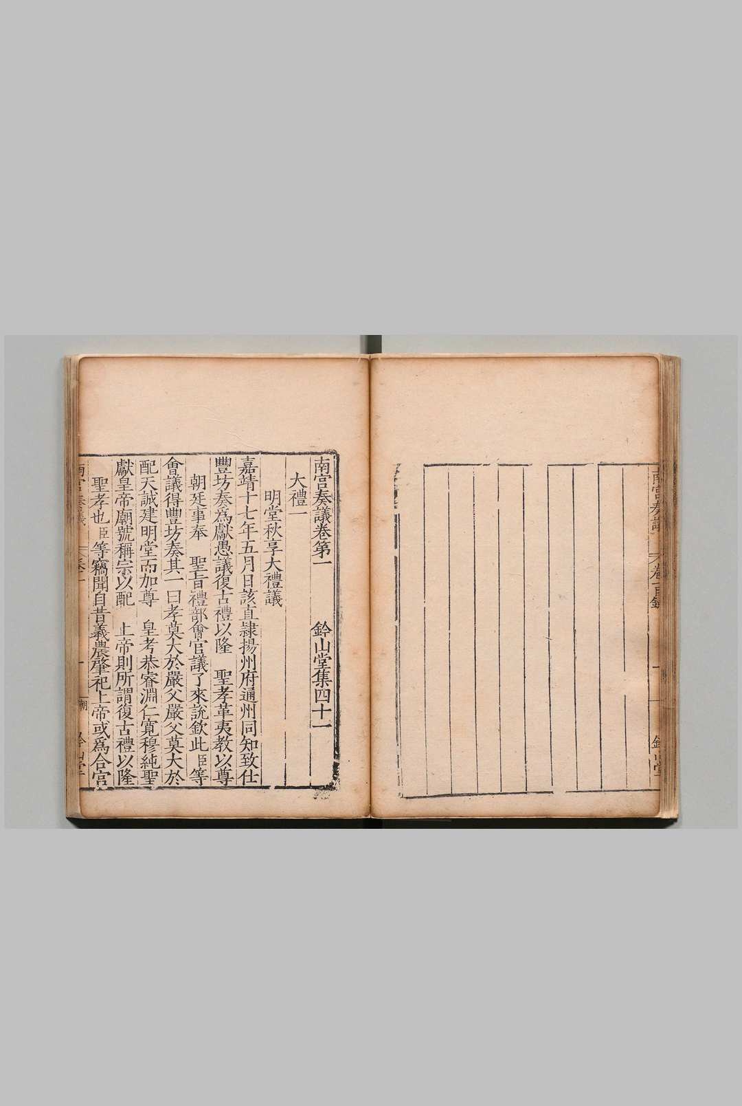 图片[4]中华古籍网-专注古书收集南宫奏议 20卷 严嵩 明嘉靖26年 , 鈐山堂中华古籍网-专注古书收集中华古籍网