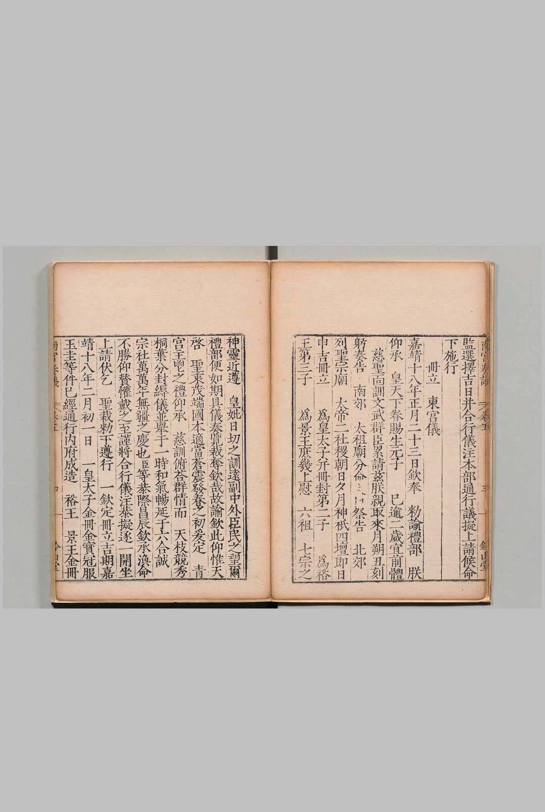 图片[5]中华古籍网-专注古书收集南宫奏议 20卷 严嵩 明嘉靖26年 , 鈐山堂中华古籍网-专注古书收集中华古籍网