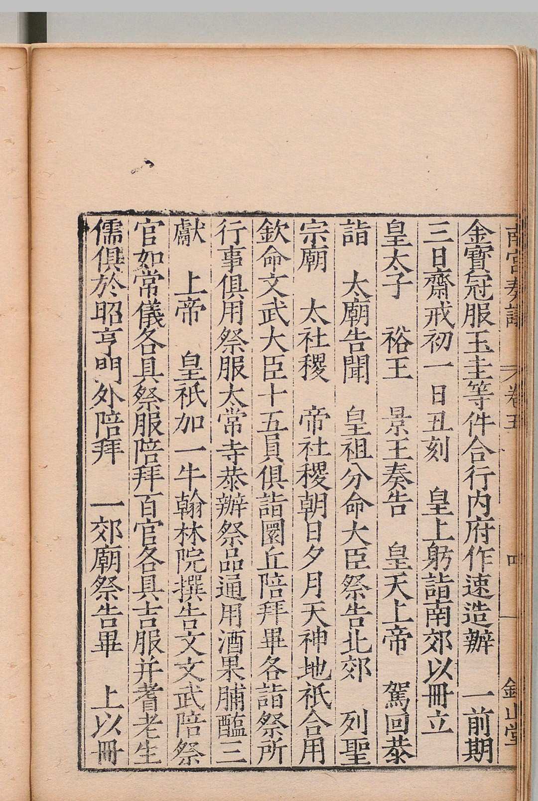 图片[7]中华古籍网-专注古书收集南宫奏议 20卷 严嵩 明嘉靖26年 , 鈐山堂中华古籍网-专注古书收集中华古籍网