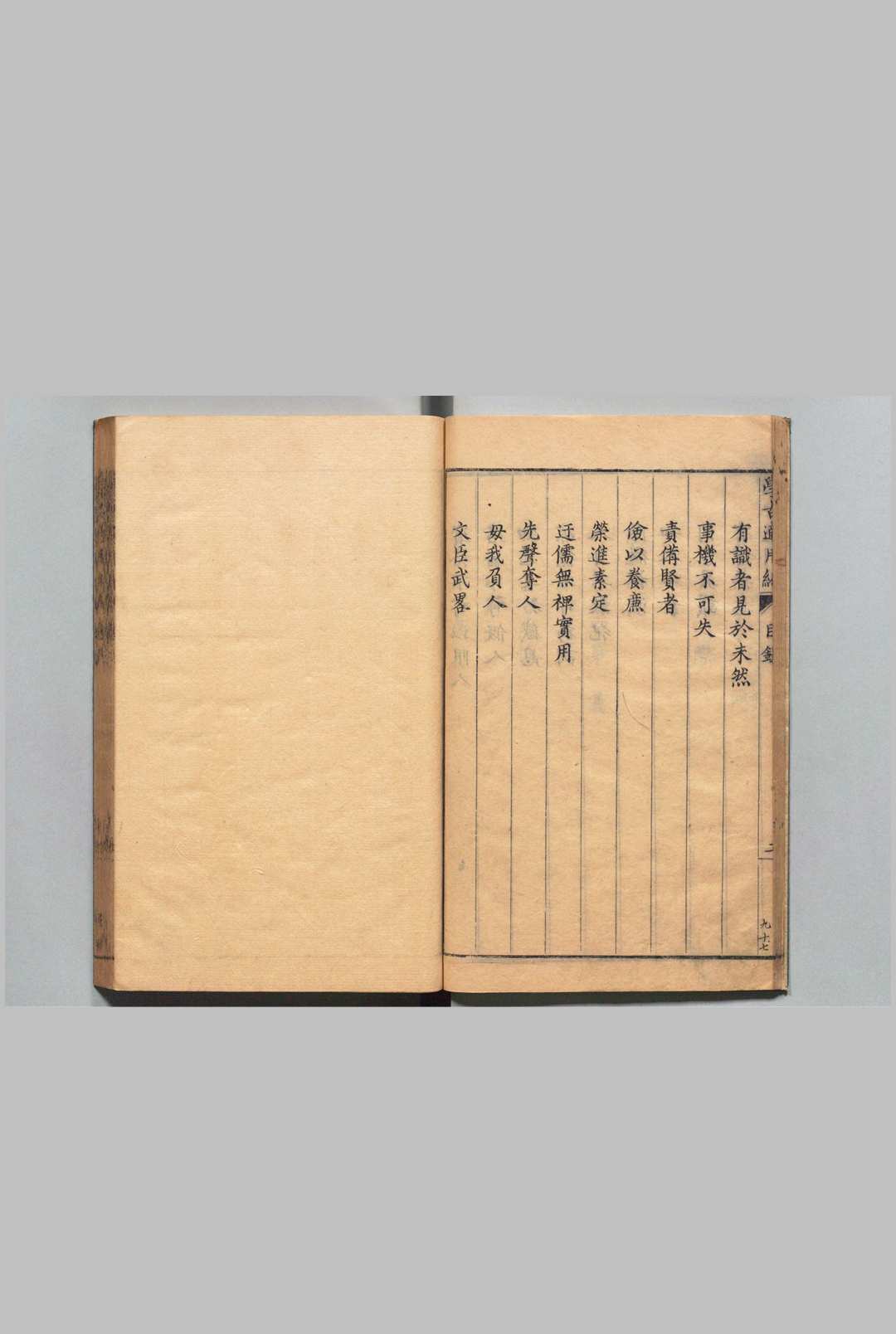 图片[3]中华古籍网-专注古书收集学古适用编 91卷 吕纯如 黄绍羲 明崇祯4年中华古籍网-专注古书收集中华古籍网