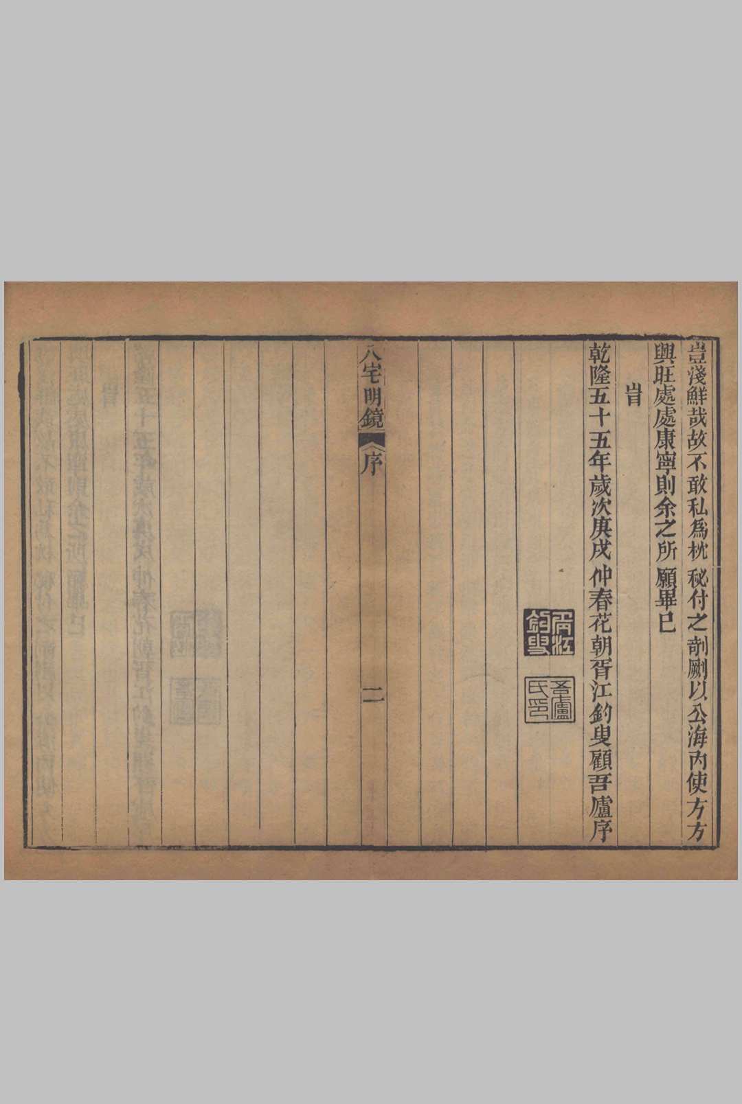 图片[2]中华古籍网-专注古书收集八宅明镜  上下卷中华古籍网-专注古书收集中华古籍网