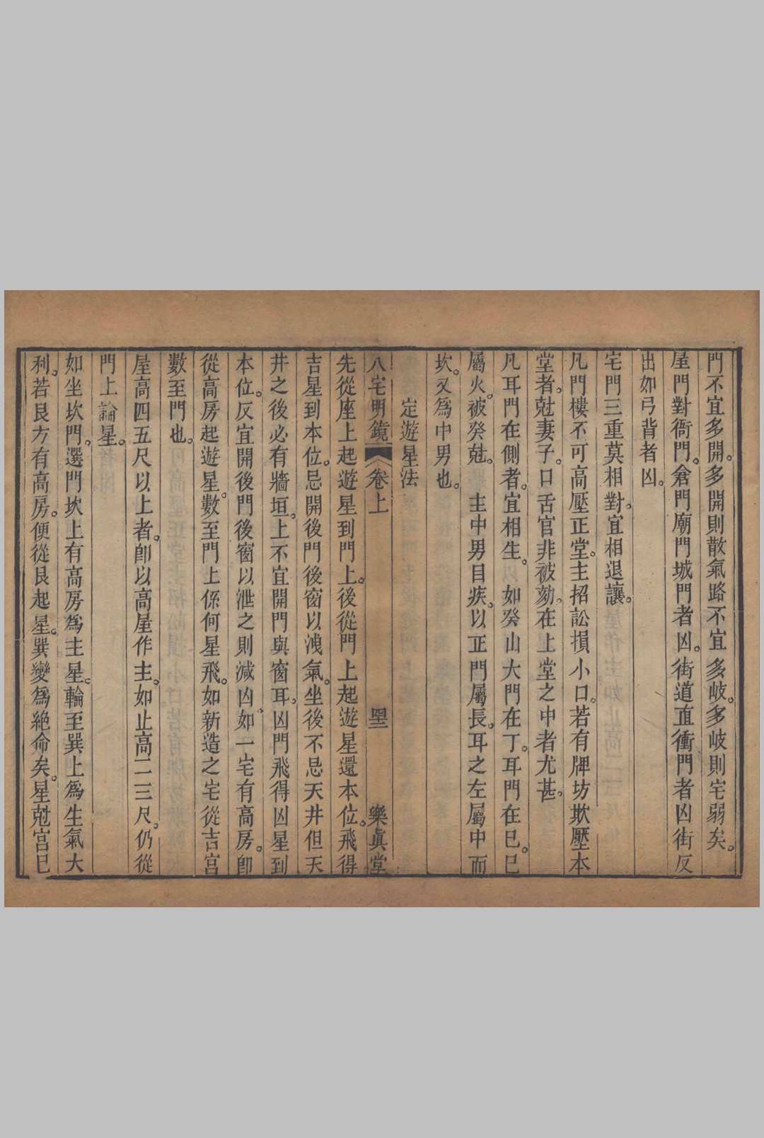 图片[8]中华古籍网-专注古书收集八宅明镜  上下卷中华古籍网-专注古书收集中华古籍网