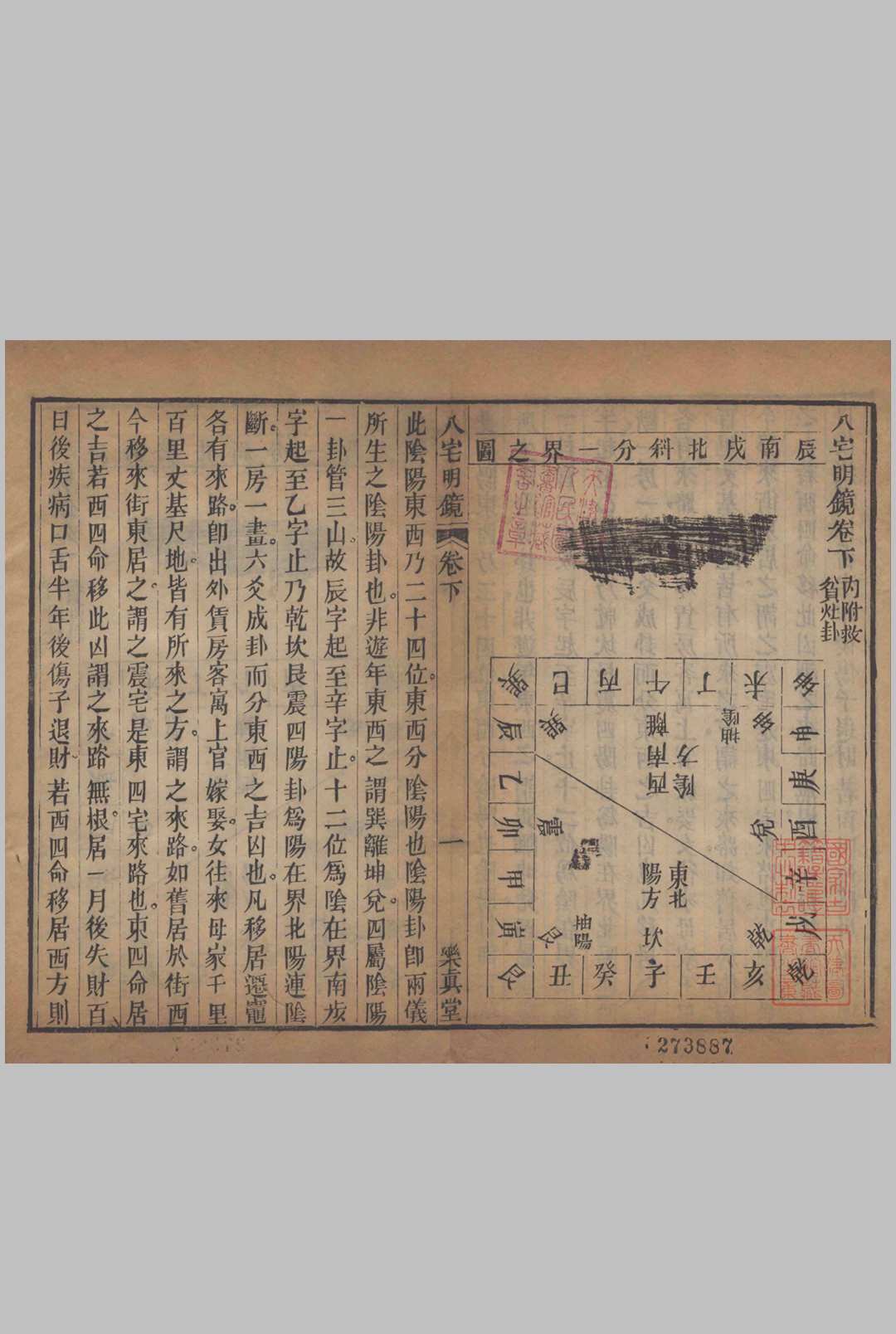 图片[11]中华古籍网-专注古书收集八宅明镜  上下卷中华古籍网-专注古书收集中华古籍网